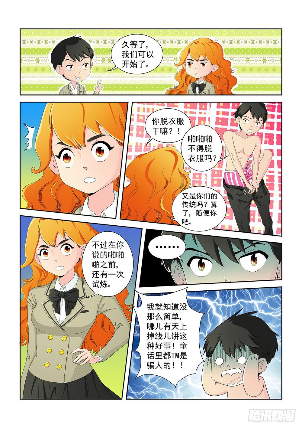 012 头痛欲裂的课间024