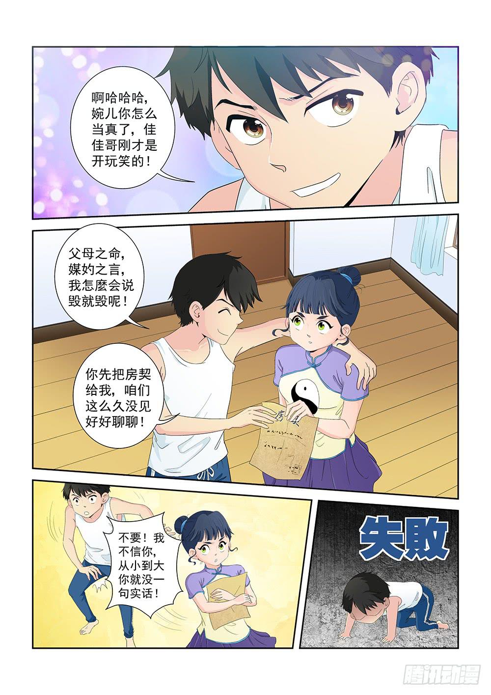009 半路杀出的麻烦042