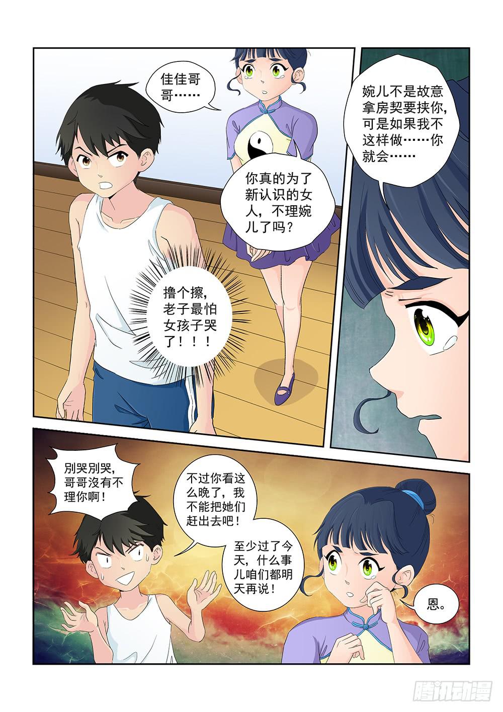 009 半路杀出的麻烦045