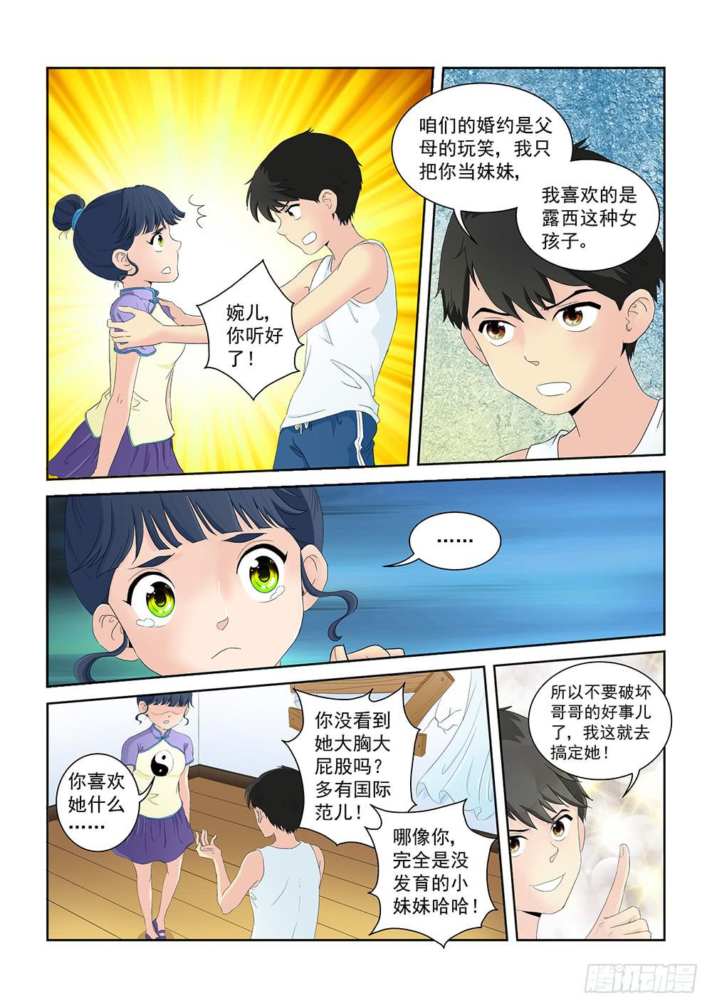 008 半路杀出的麻烦033
