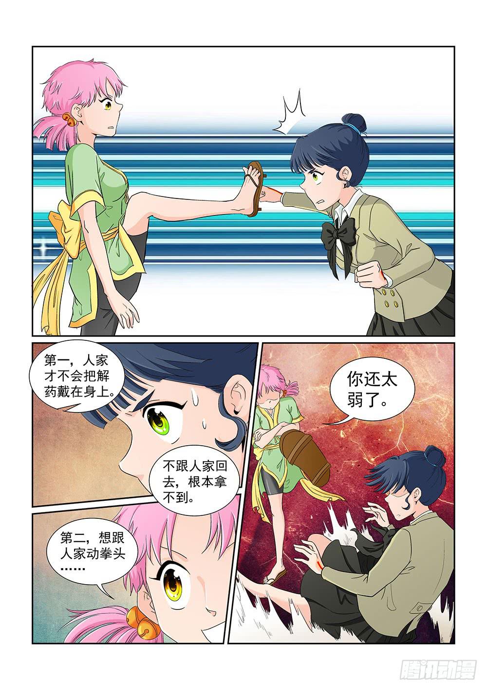 031 伺机而动的危险043