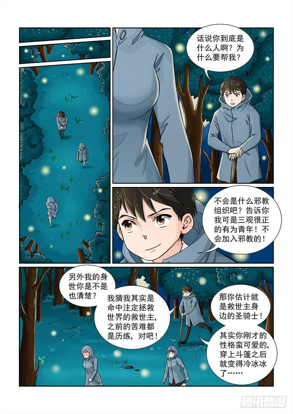 042 未知危机的挑战024