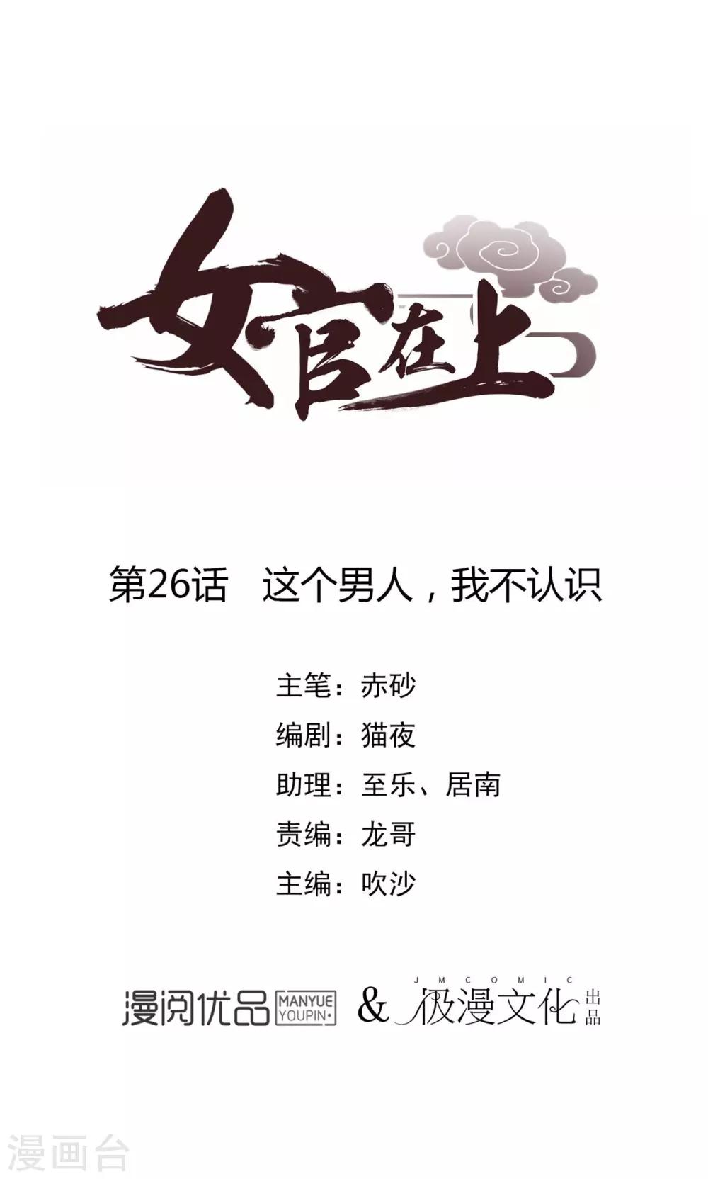 第26话 这个男人，我不认识0