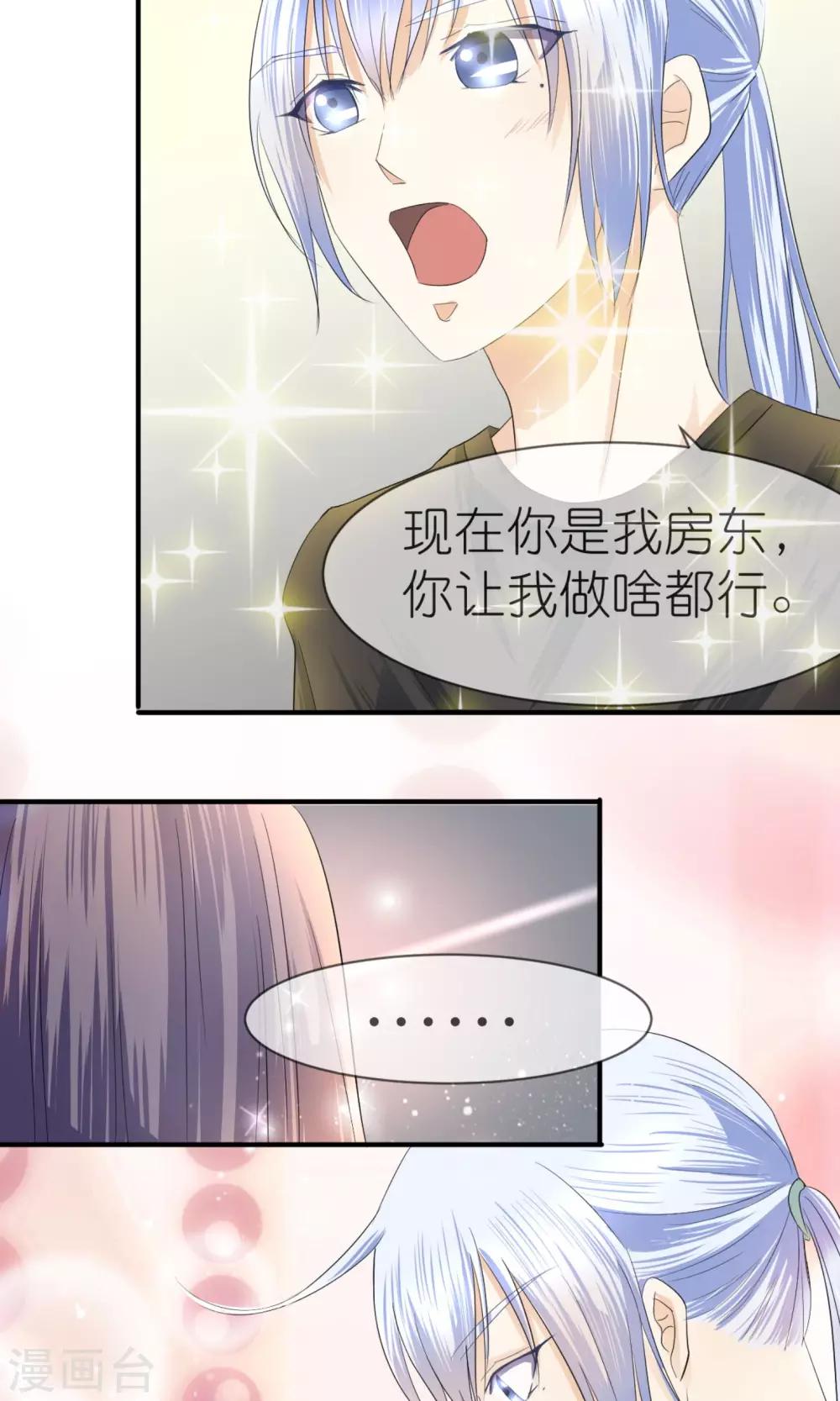 第13话 你那么喜欢有钱的男人？16