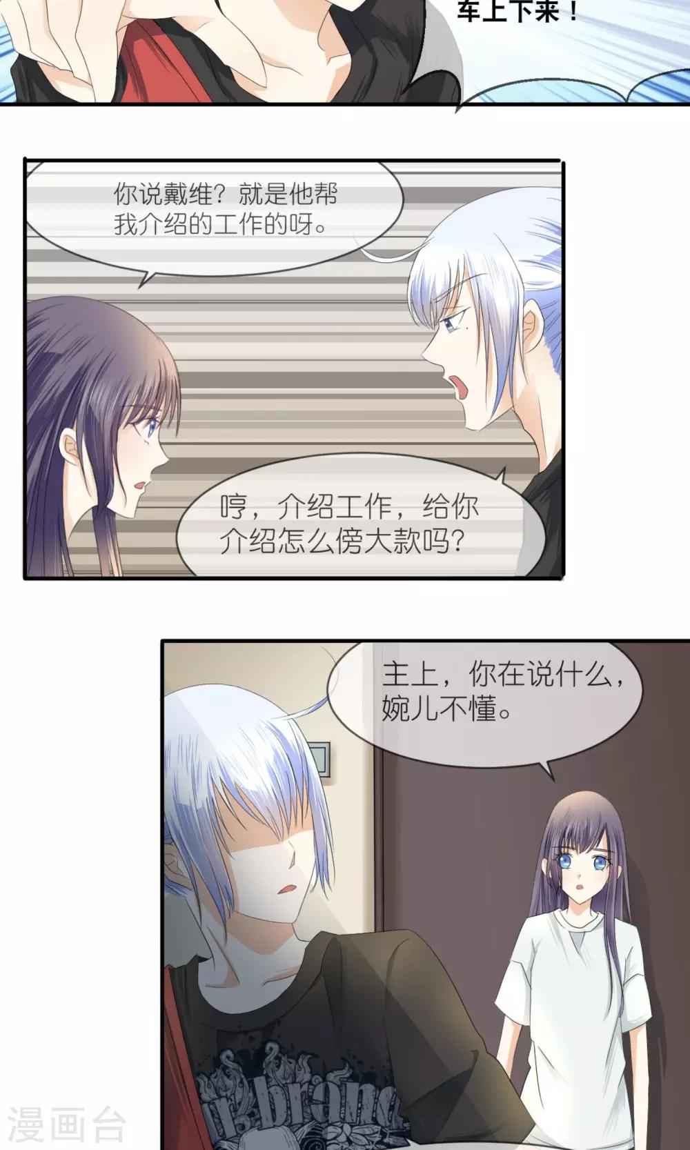 第13话 你那么喜欢有钱的男人？5