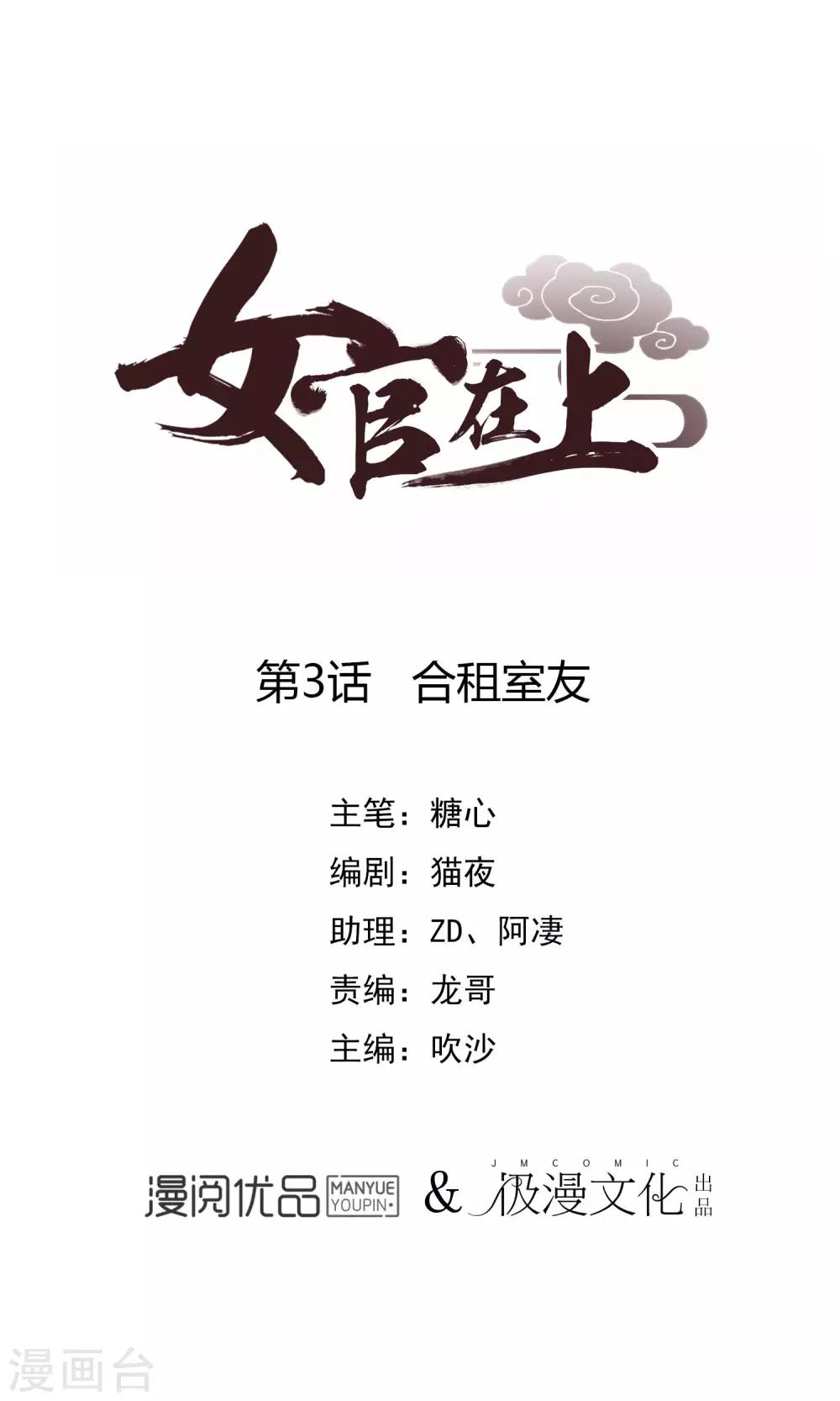 第3话 合租室友0