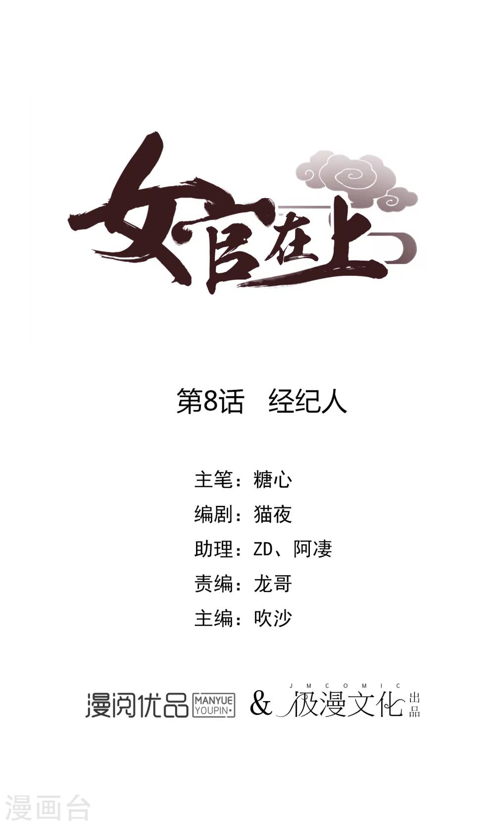 第8话 经纪人0