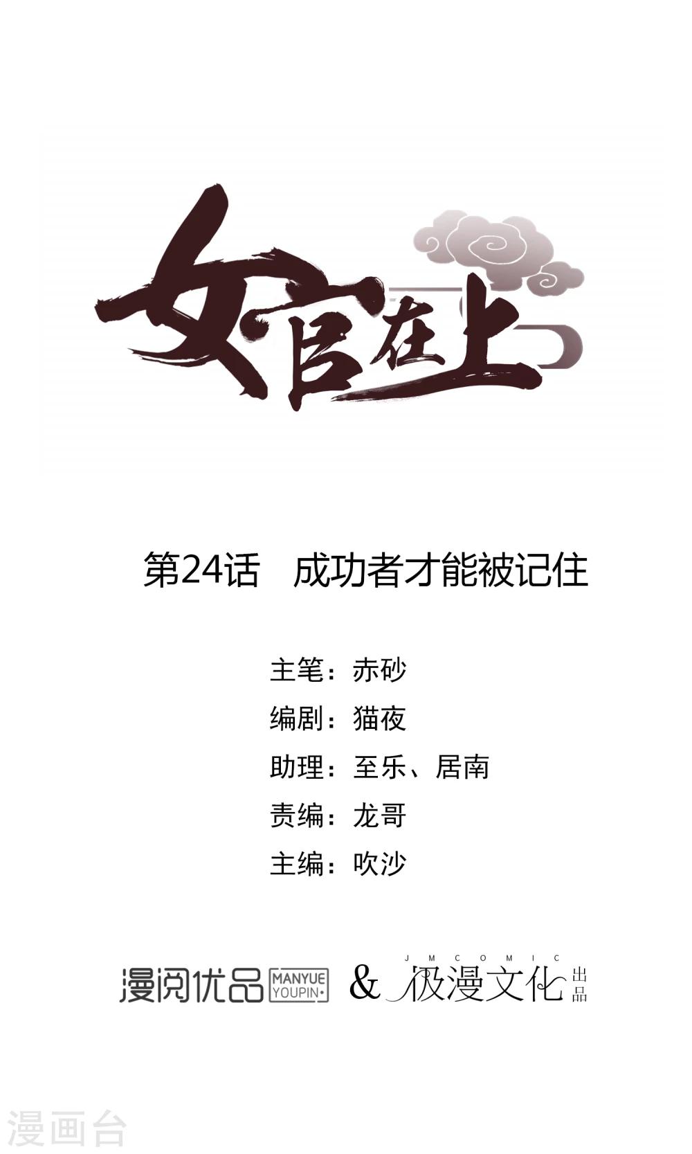 第24话 成功者才能被记住0