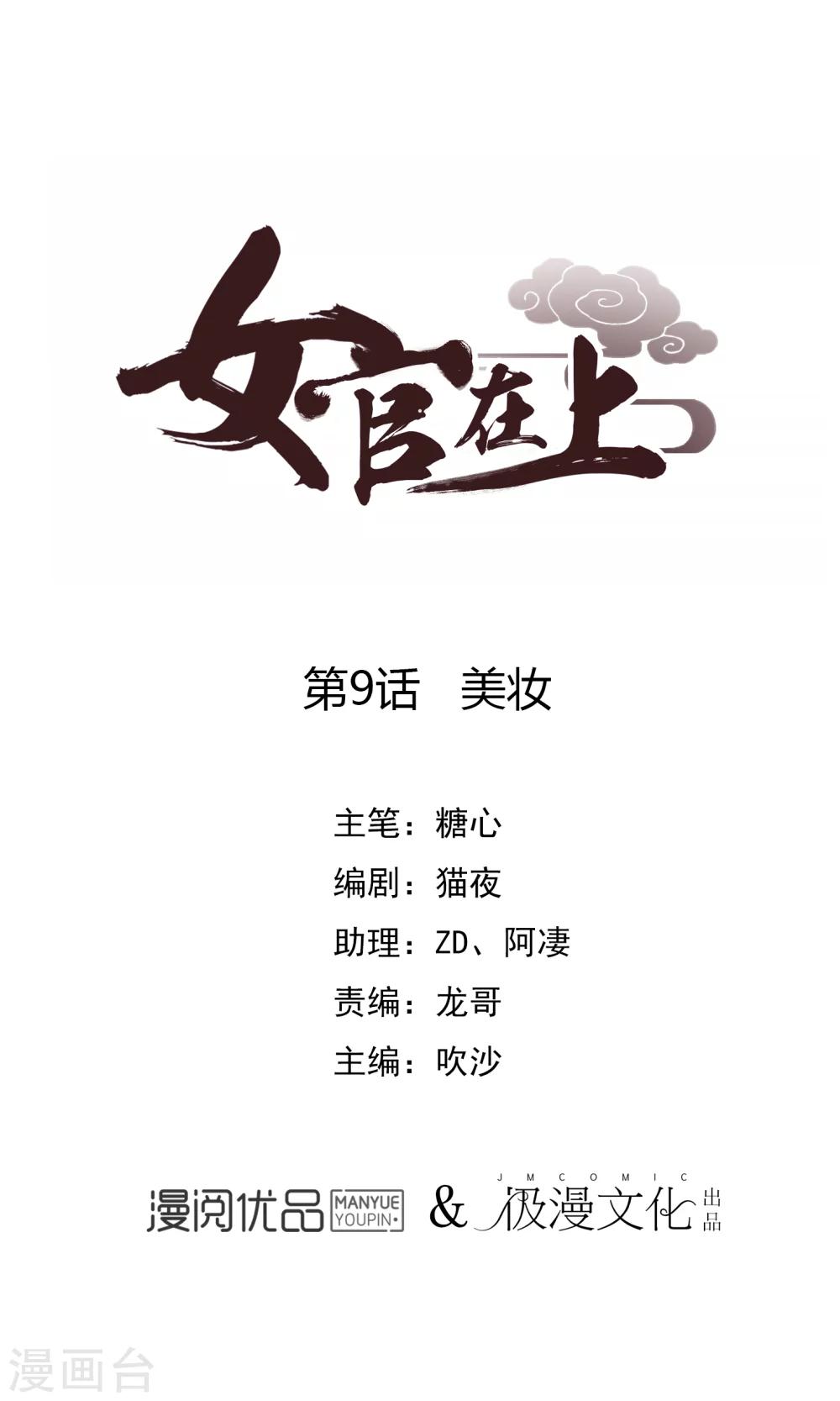 第9话 美妆0