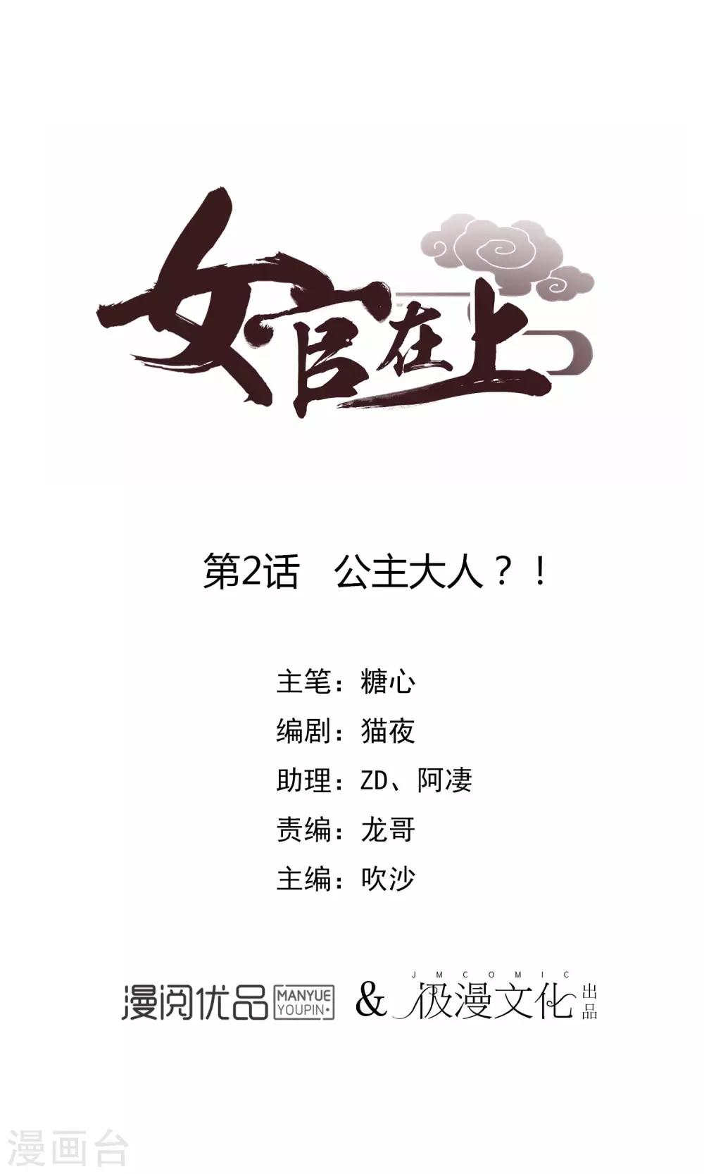 第2话 公主大人？！0