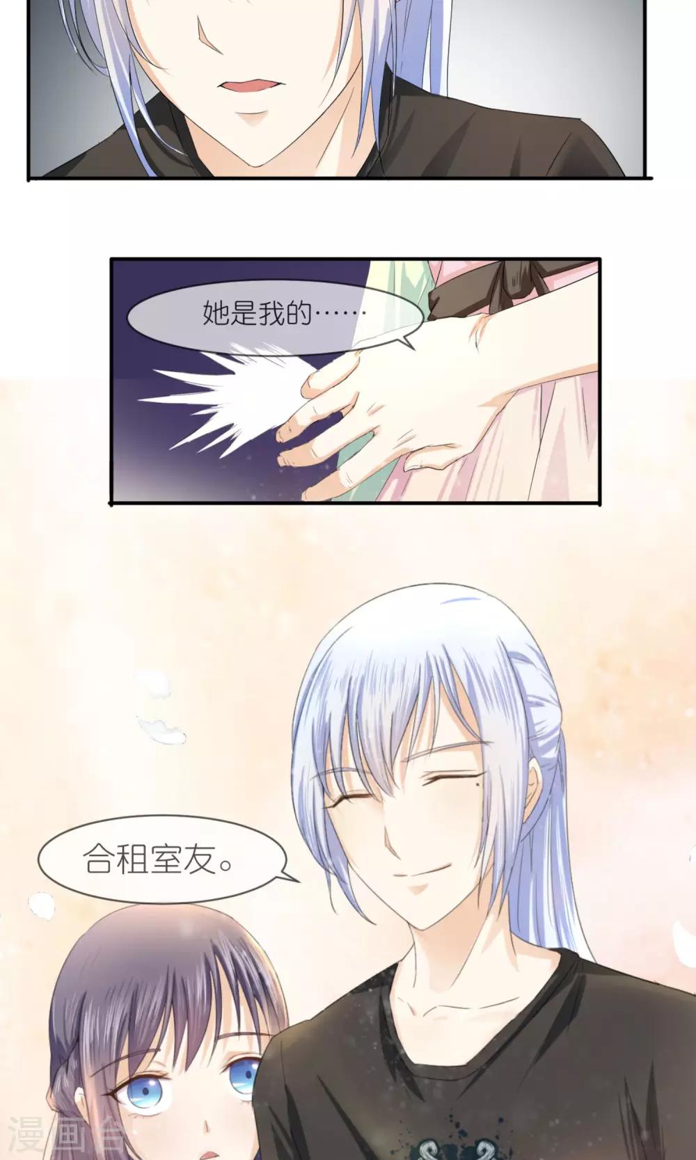 第3话 合租室友18