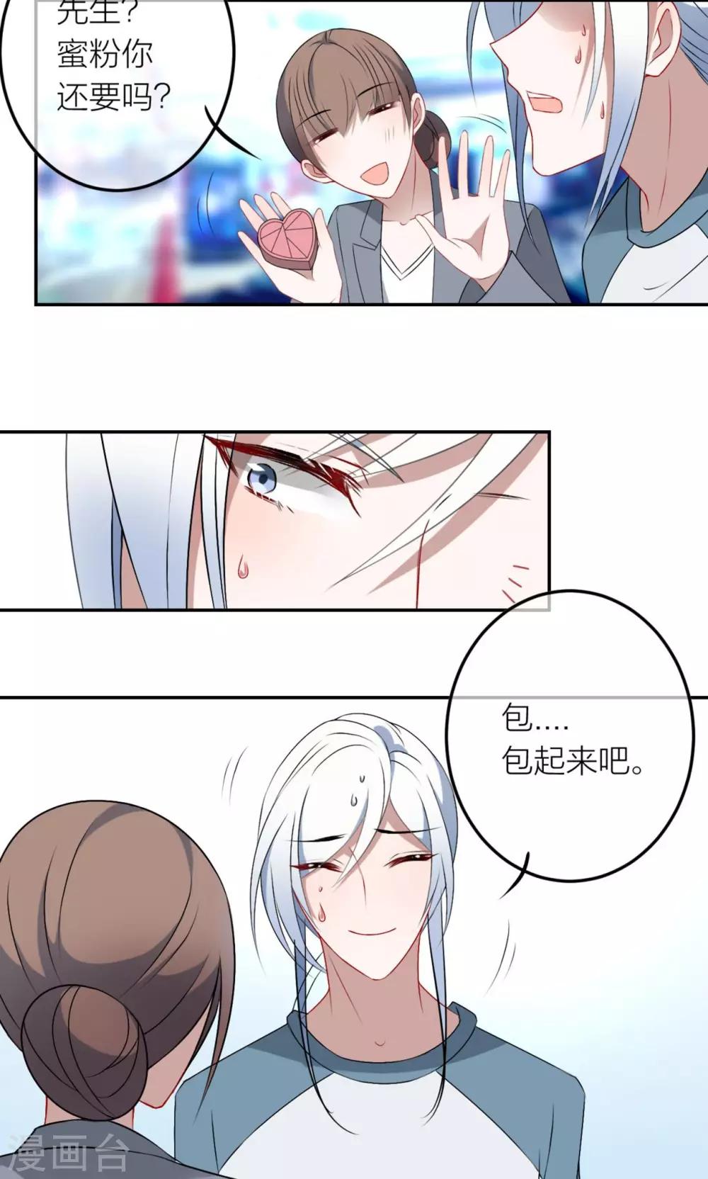 第16话 我养你！3
