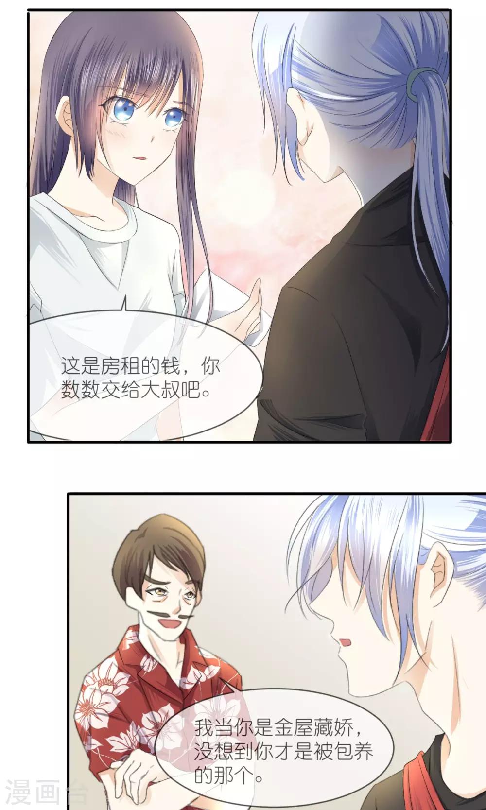第13话 你那么喜欢有钱的男人？11