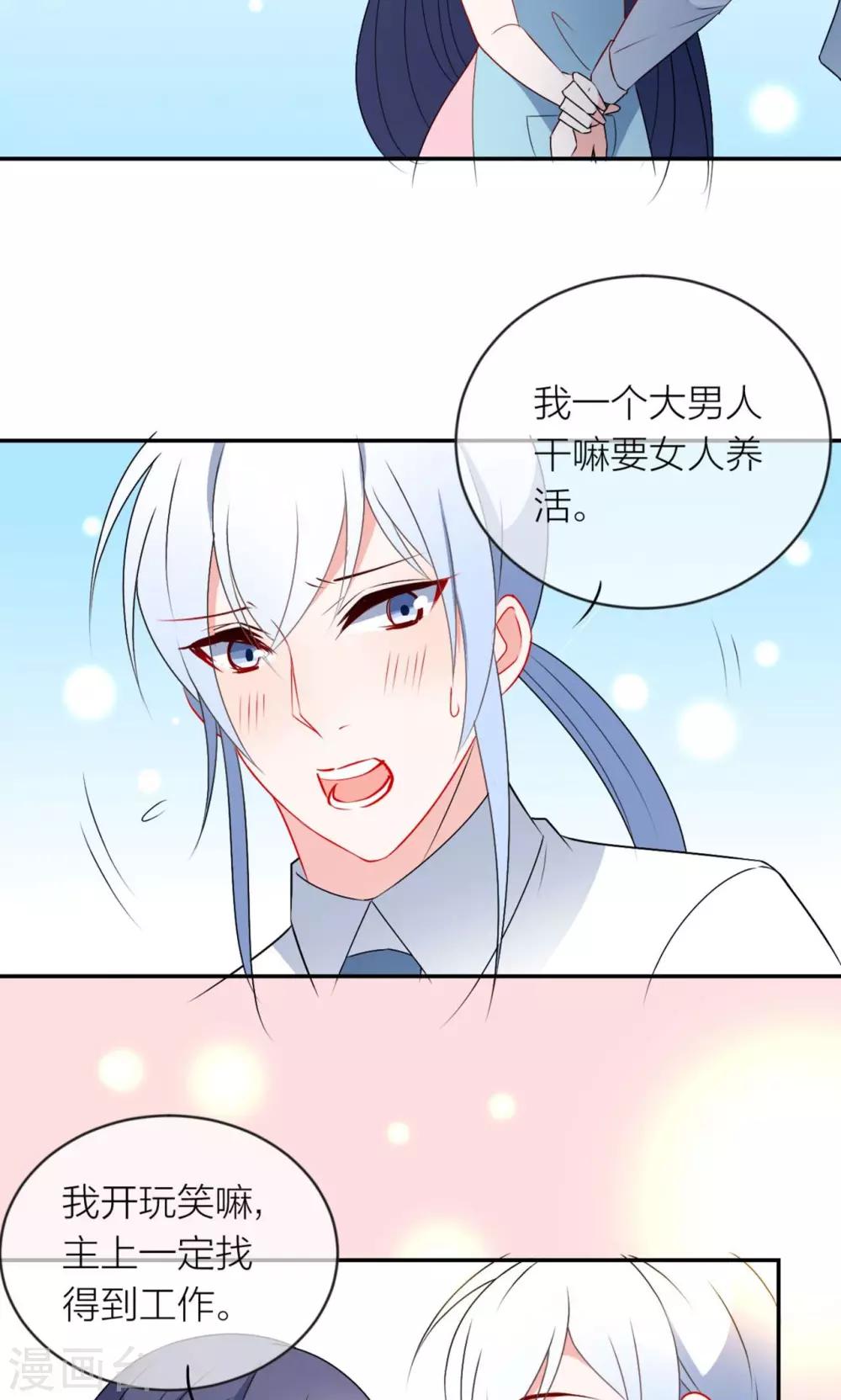 第16话 我养你！31