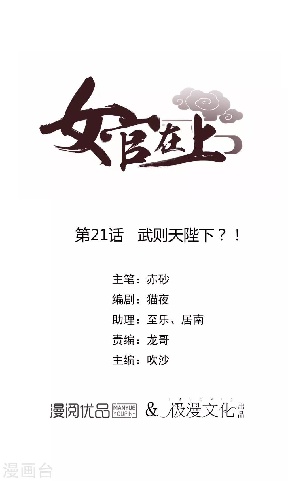 第21话 武则天殿下？！0