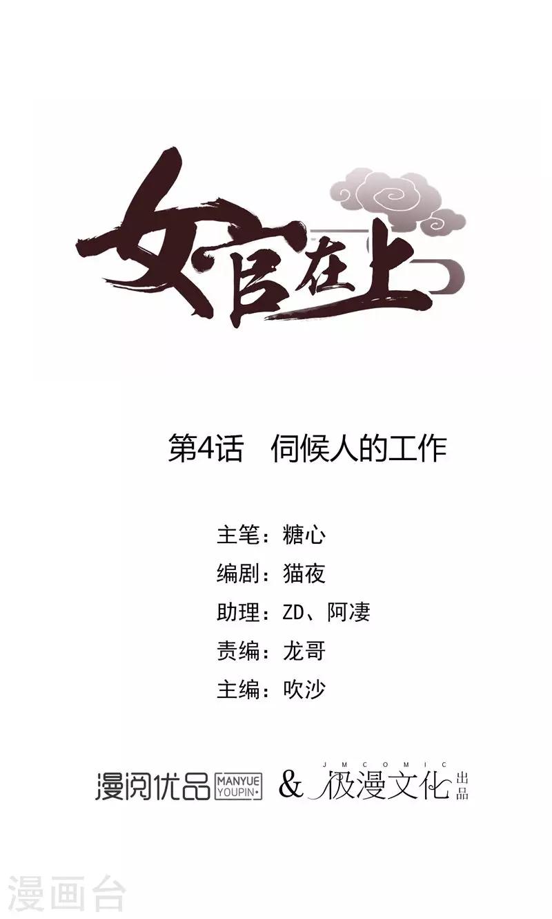 第4话 伺候人的工作0