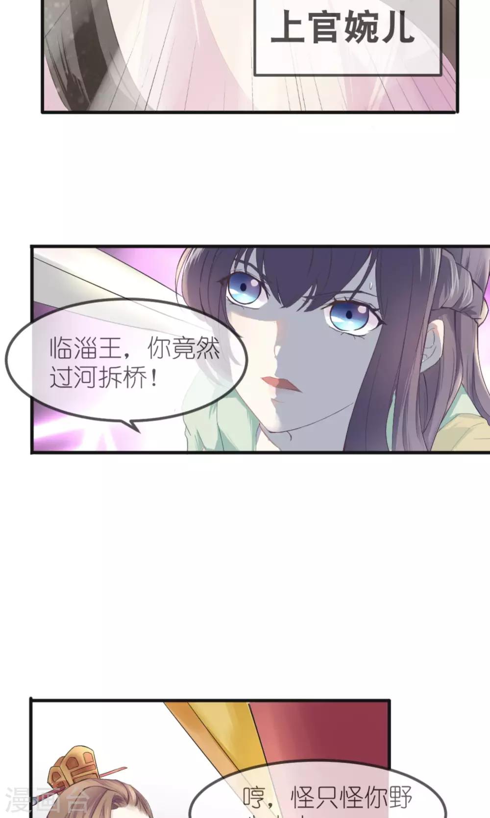 第1话 上官婉儿8