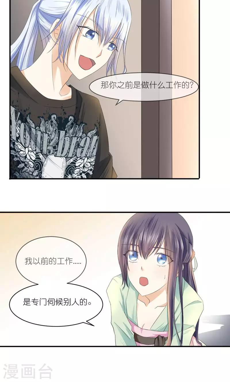 第4话 伺候人的工作11