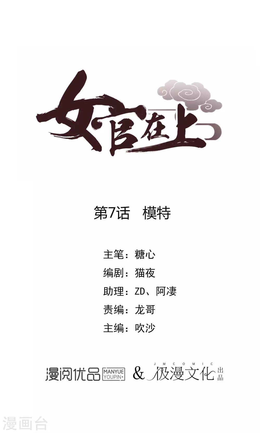 第7话 模特0