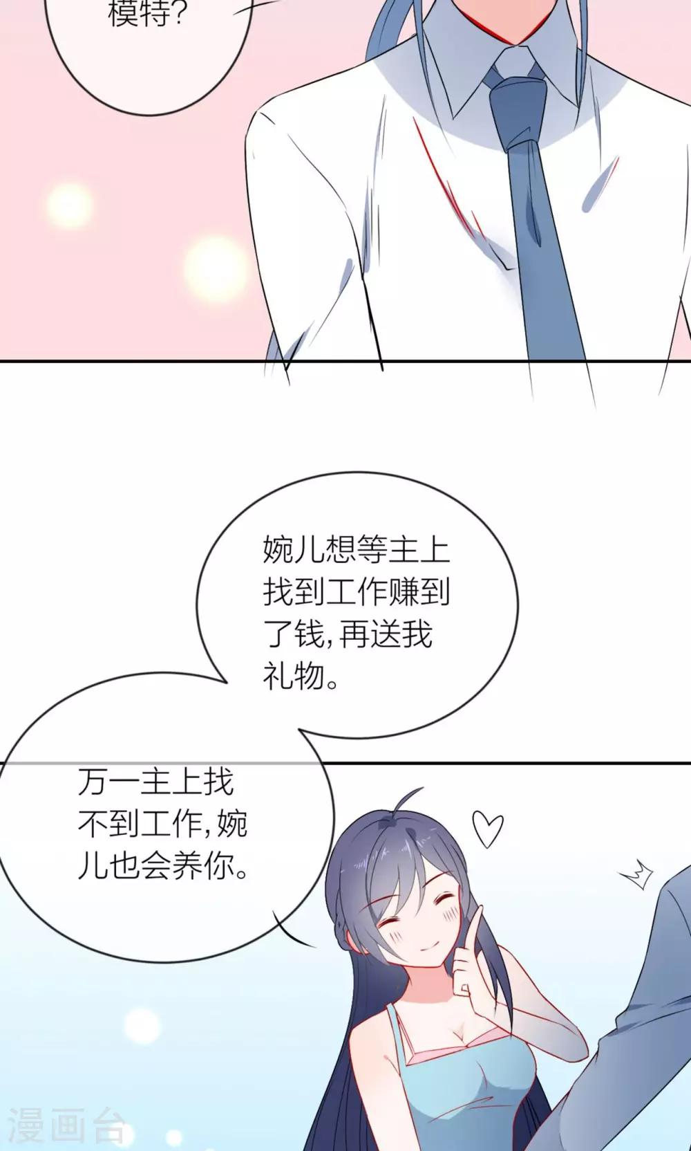 第16话 我养你！30