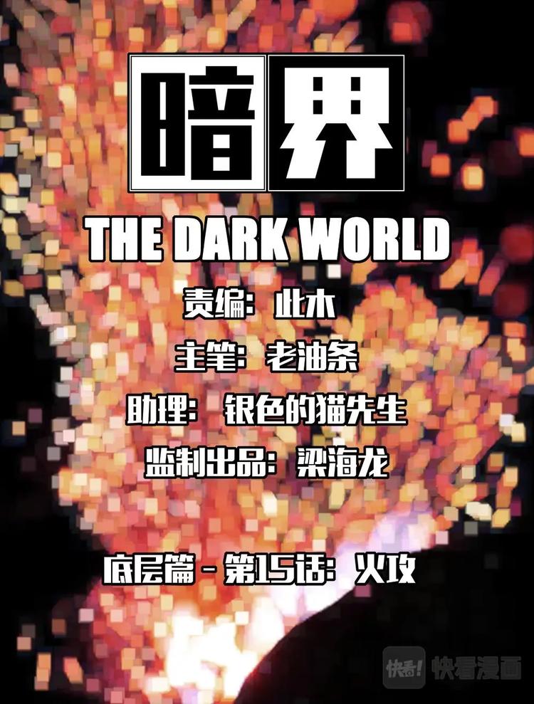 15 火攻0