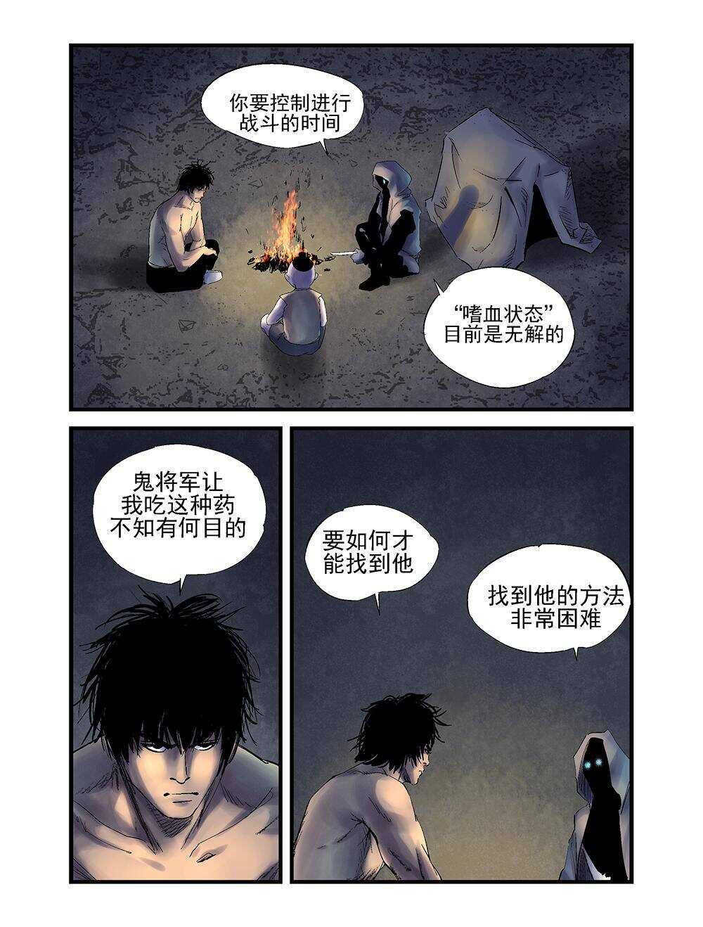 23 下人之上8