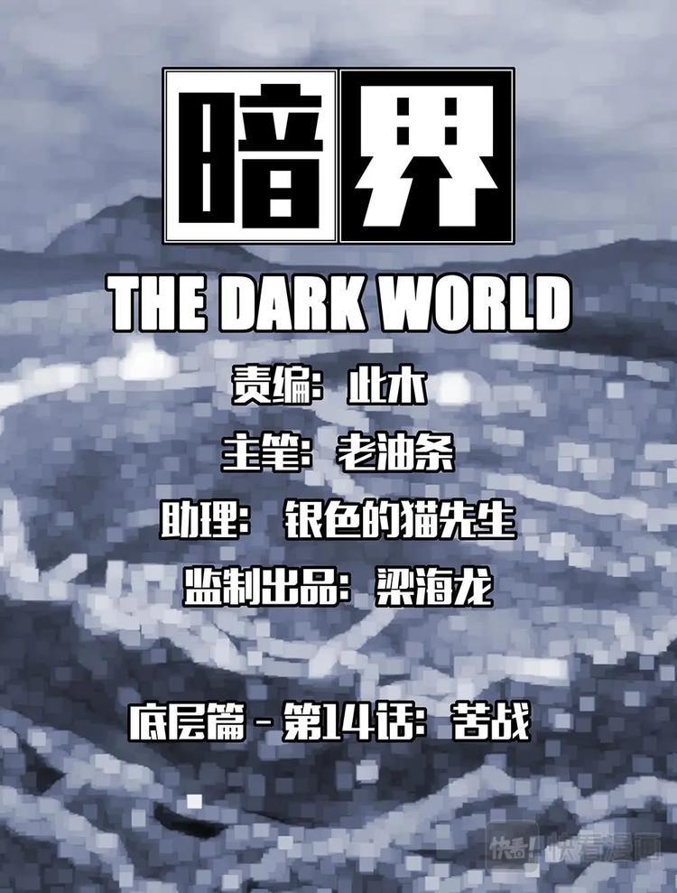 14 苦战0