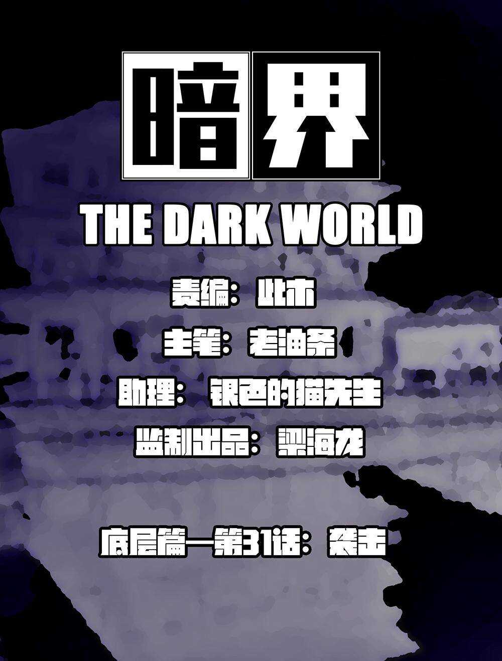 31 袭击0