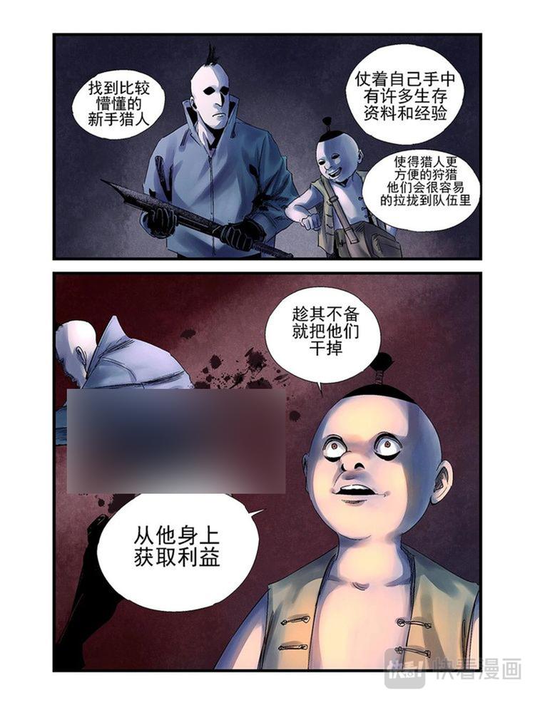 20 猎人屠夫5