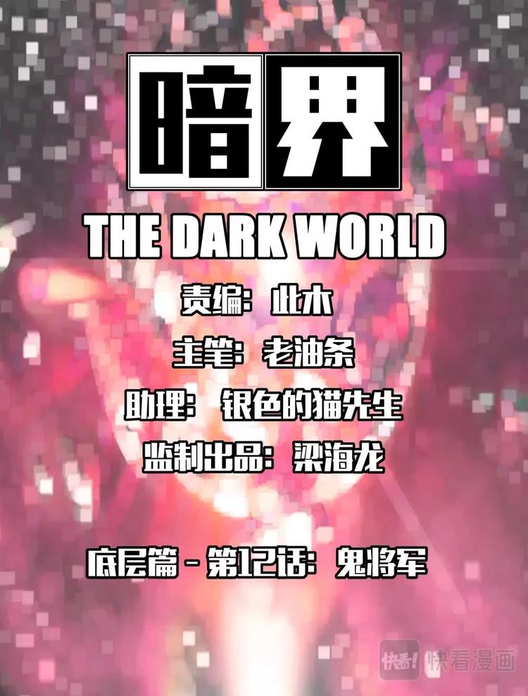 12 鬼将军0