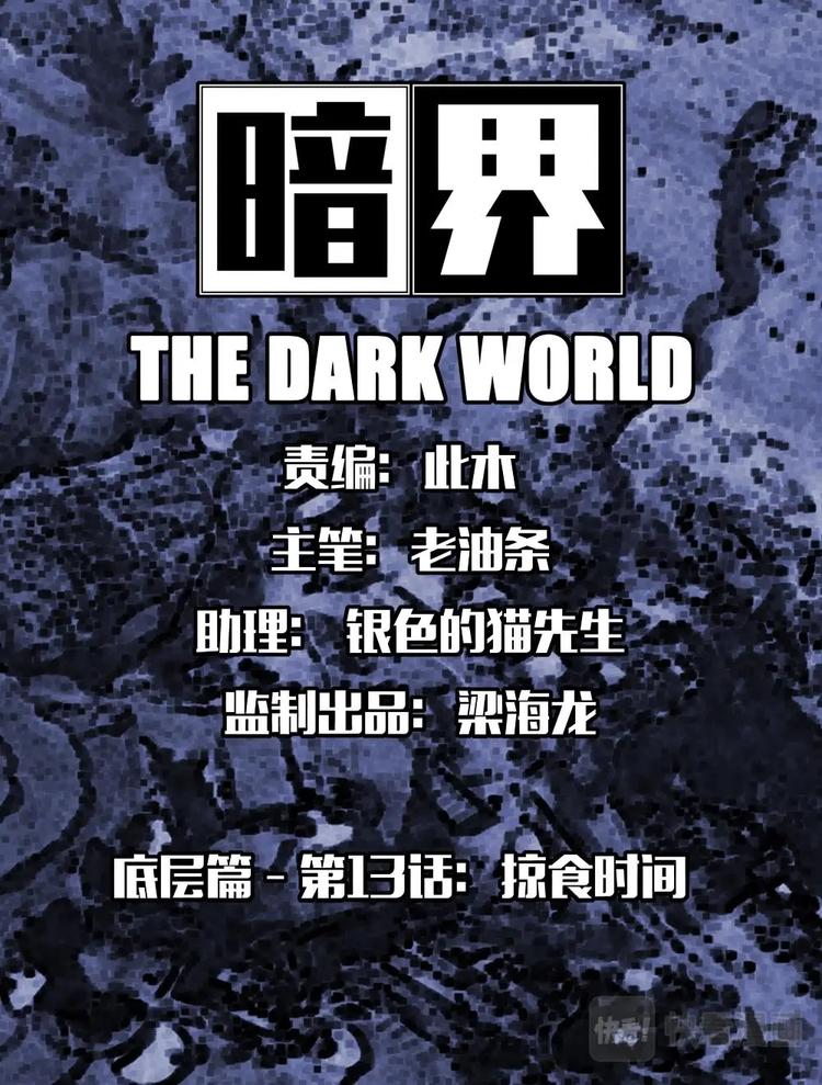 13 掠食时间0