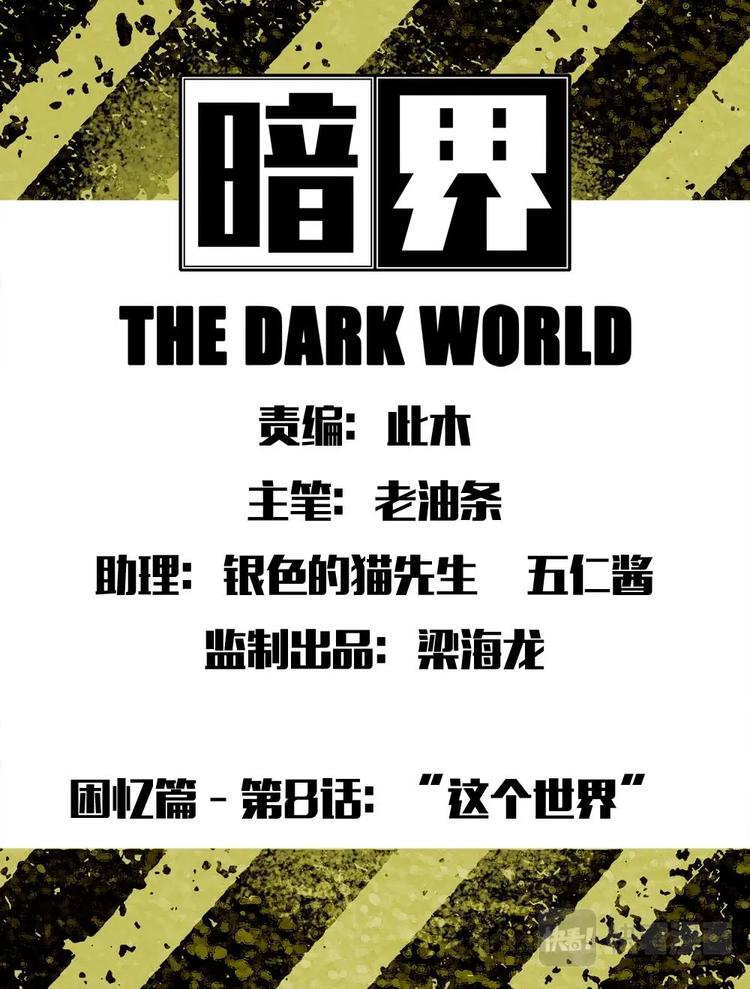 08 这个世界0
