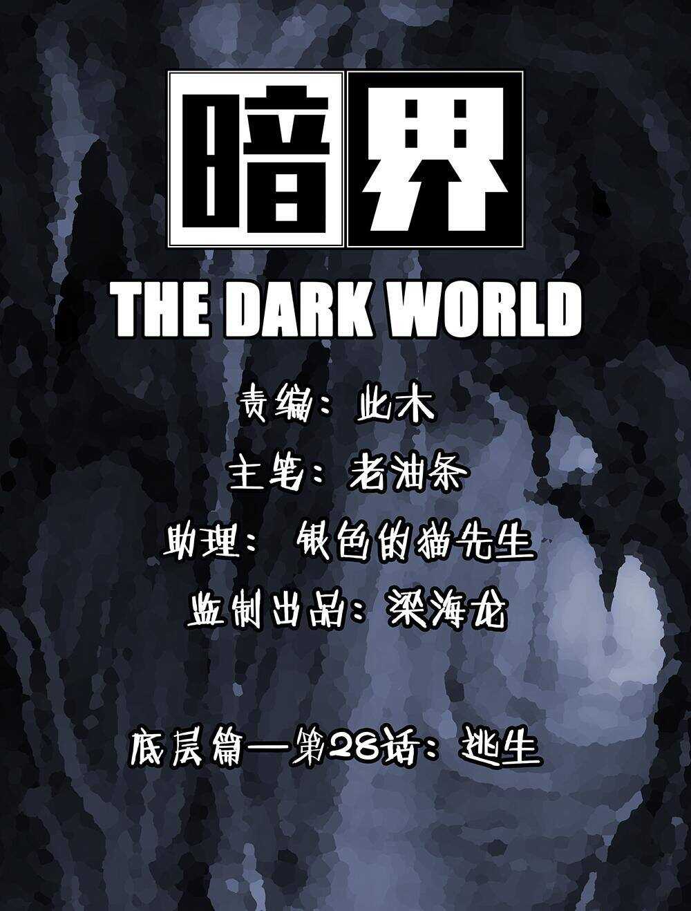28 逃生0