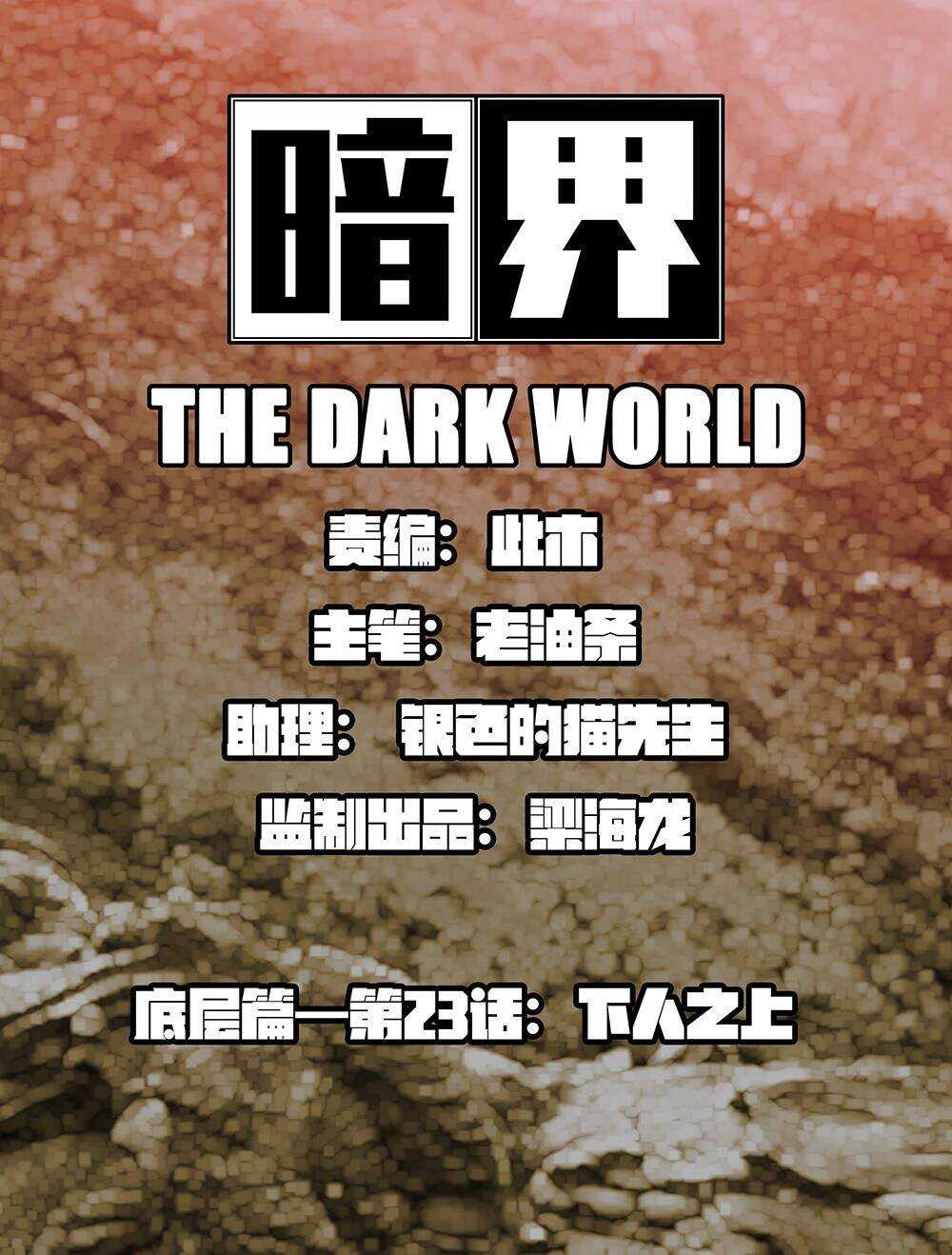 23 下人之上0