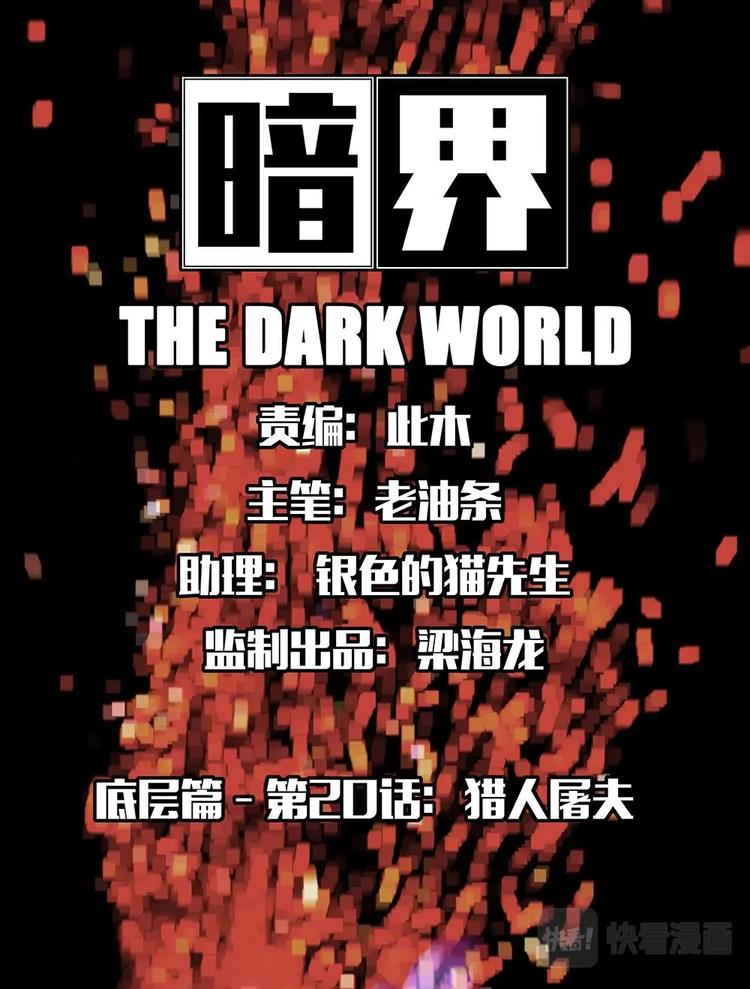 20 猎人屠夫0