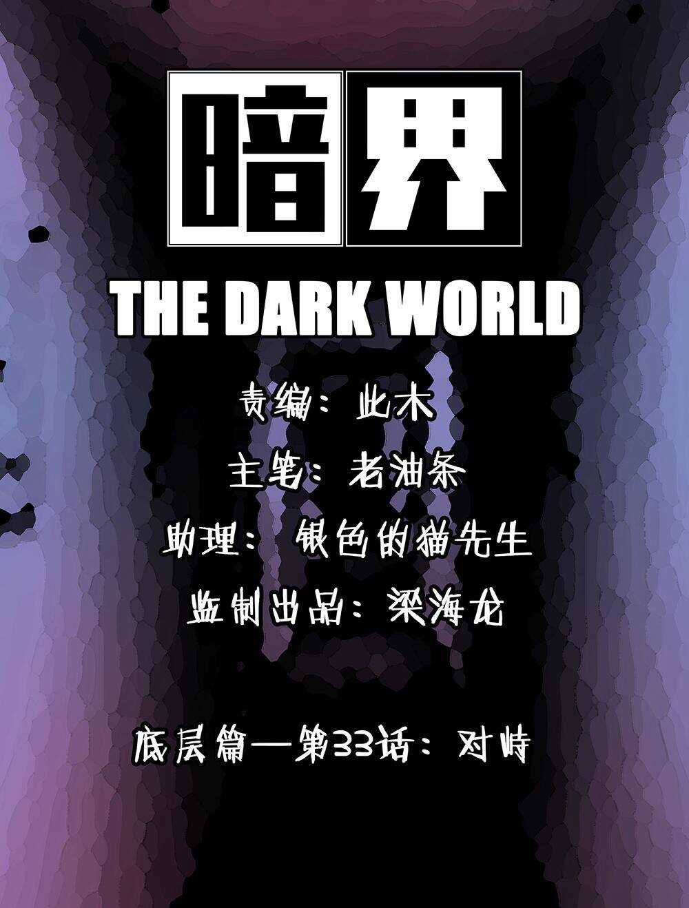 33 对峙0