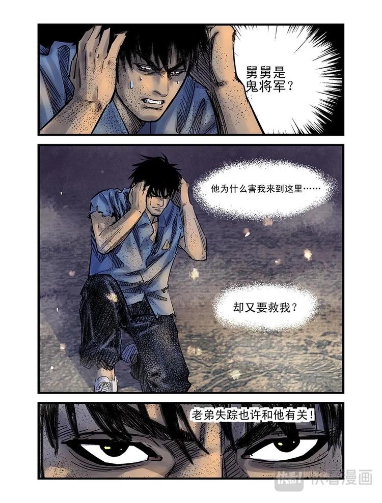 12 鬼将军17