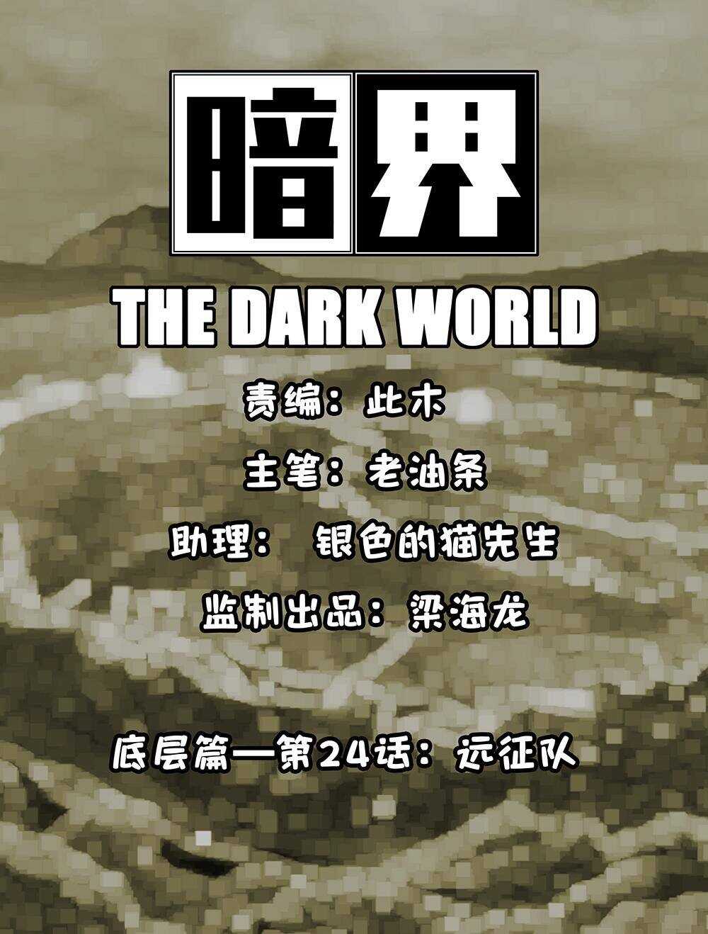 24 远征队0