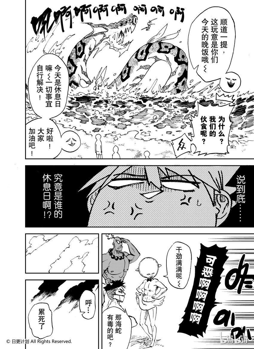 39 番外 hero们的休息日7