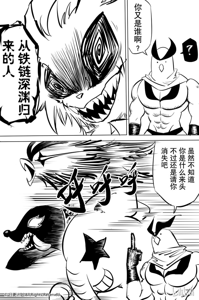 44 同人章节：铁链球奇想2