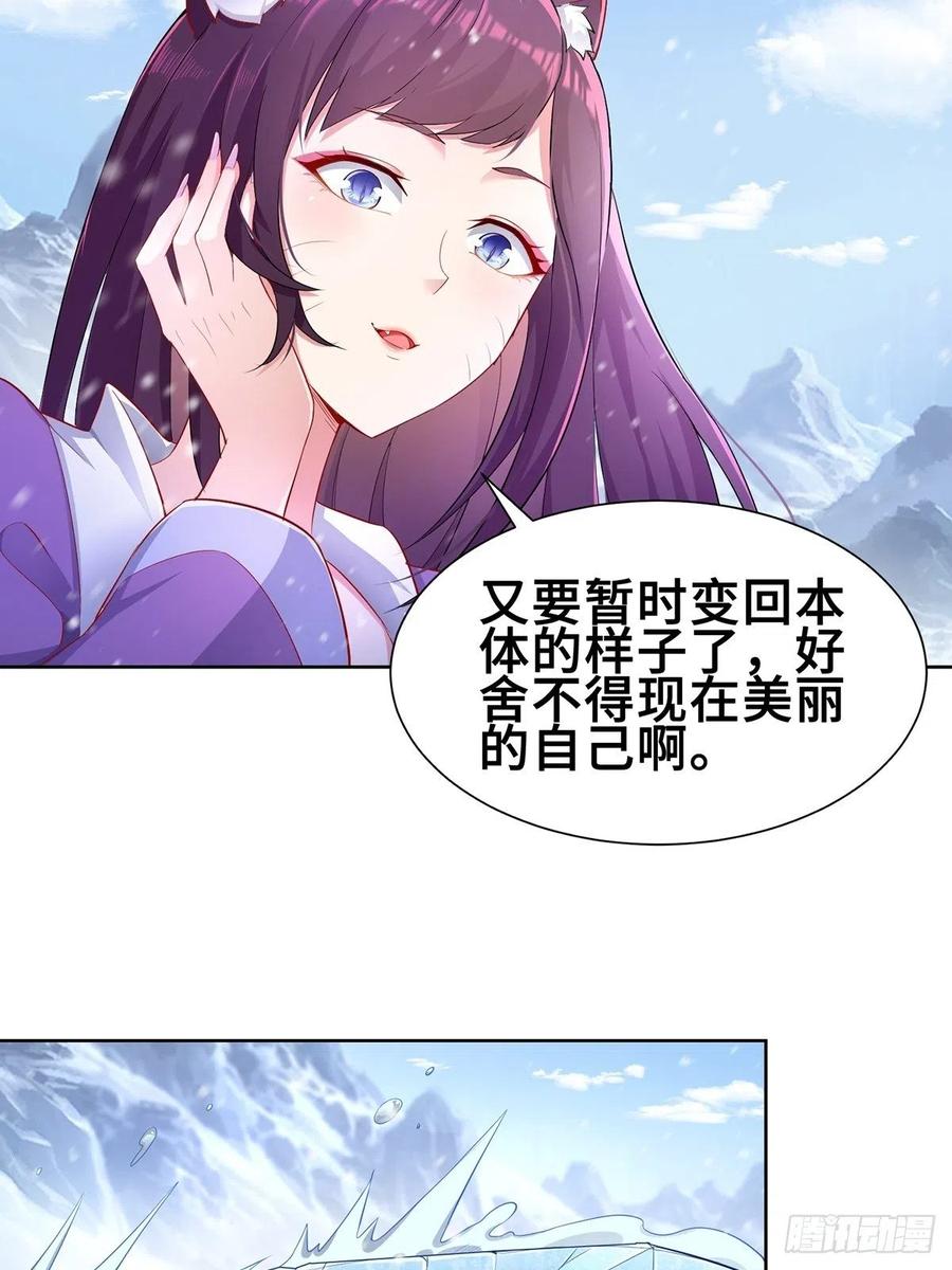 被魅惑的妖兽霸主27