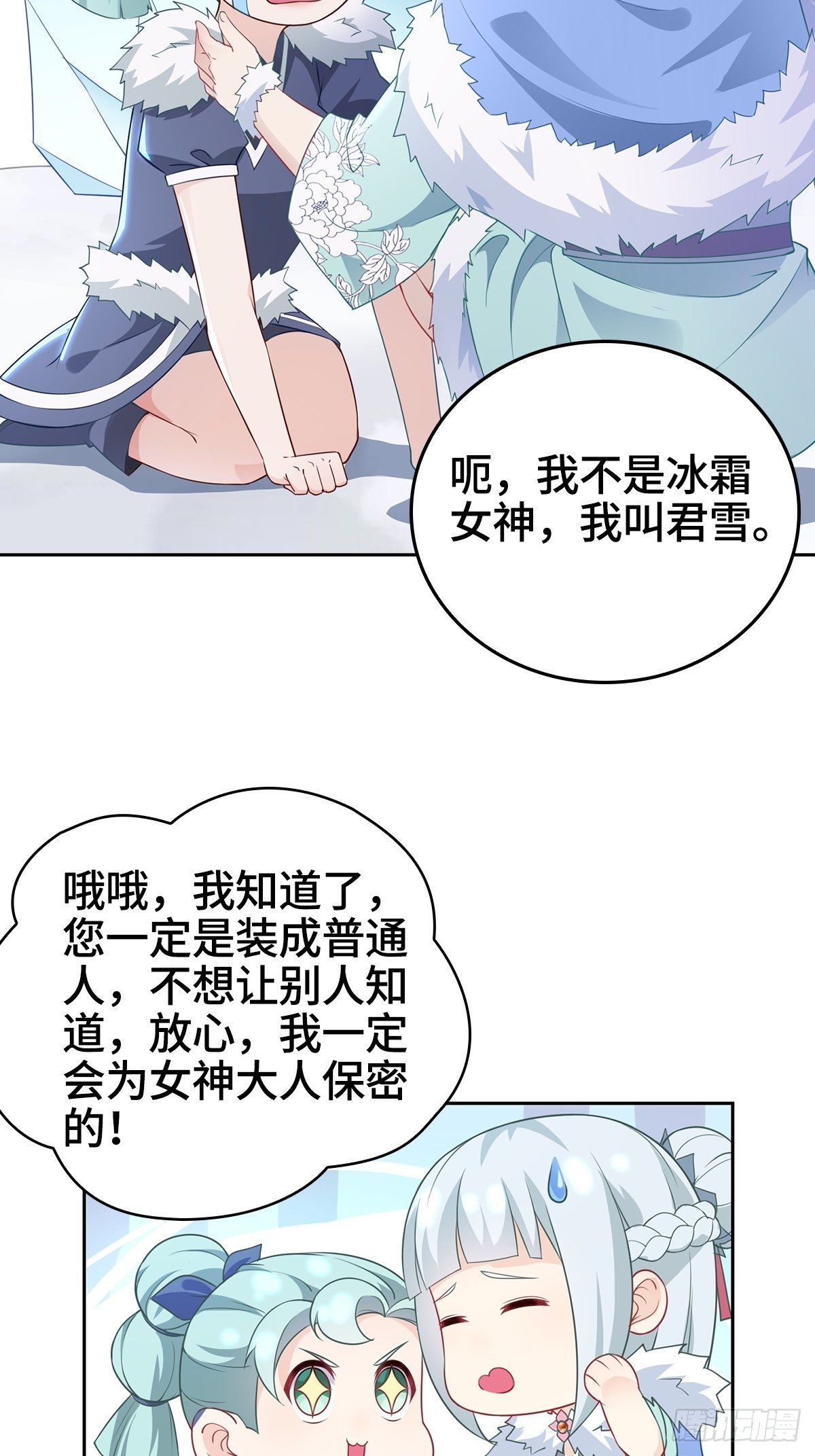冰冻恶魔16