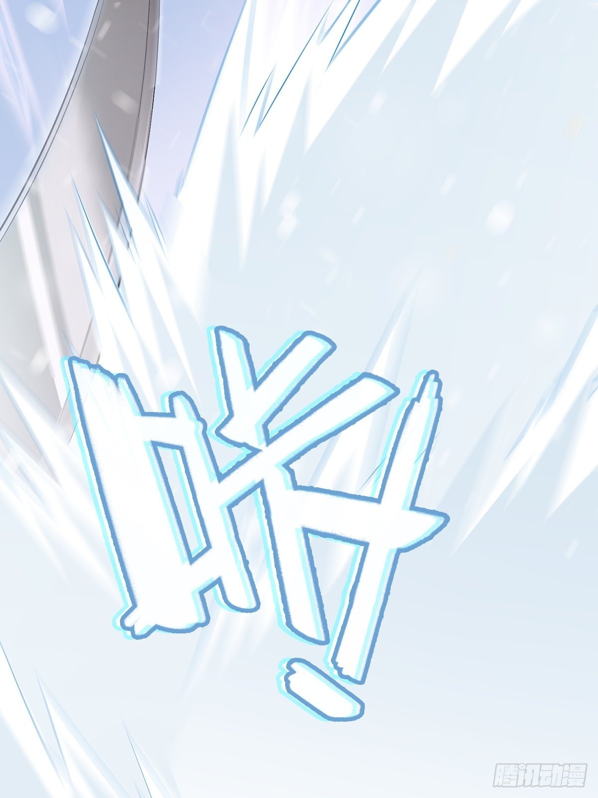 冰冻恶魔29