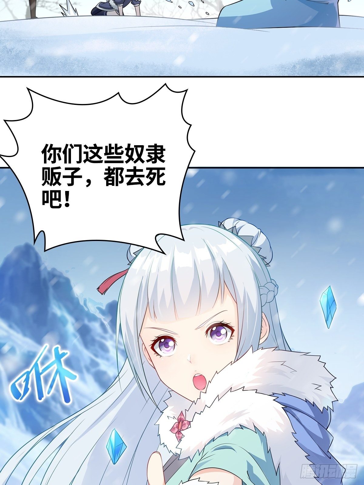冰冻恶魔13
