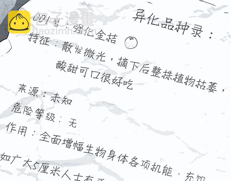 第25话   变异？72