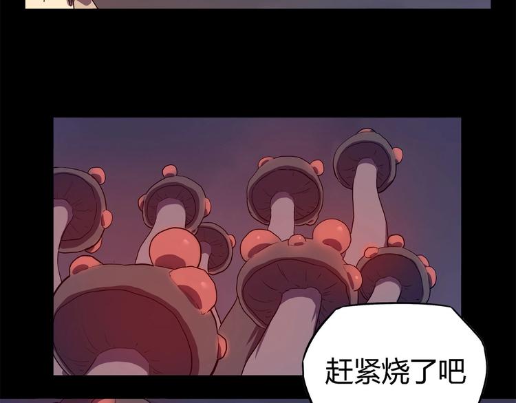 第17话  蘑菇火焰15