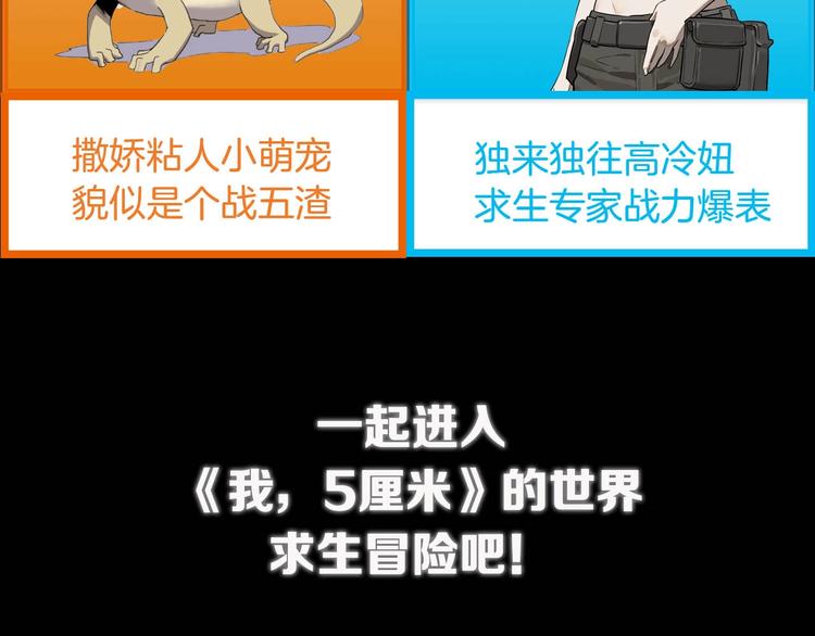 预告 身高5厘米的人20