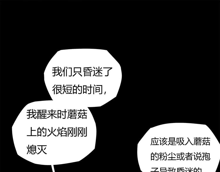 第17话  蘑菇火焰31