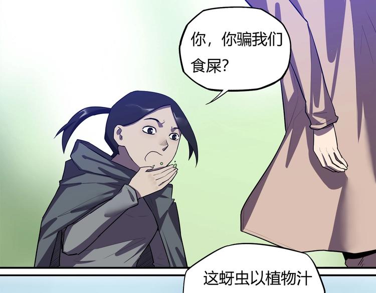 第20话   虫族的较量！67