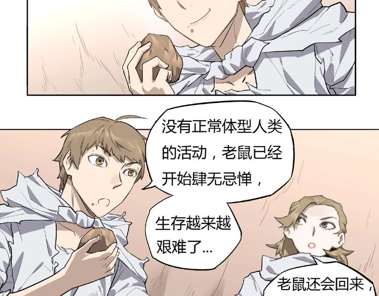 第5话 跟老鼠抢食69